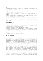 [협동학습][협동학습모형]협동학습 필요성, 협동학습 절차, 협동학습 적용, 협동학습 인지적효과, 협동학습과 정보통신기술(ICT)활용교육,시사점-8