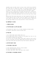 협력학습 정의,특징, 협력학습 유형,의의, 협력학습 기본요소, 협력학습지도내용, 협력학습 수업요령, 협력학습과 전통적집단학습 비교, 협력학습성과-5