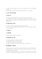 협력학습 정의,특징, 협력학습 유형,의의, 협력학습 기본요소, 협력학습지도내용, 협력학습 수업요령, 협력학습과 전통적집단학습 비교, 협력학습성과-6