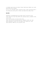 협력학습 정의,특징, 협력학습 유형,의의, 협력학습 기본요소, 협력학습지도내용, 협력학습 수업요령, 협력학습과 전통적집단학습 비교, 협력학습성과-8