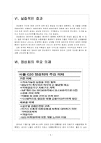[G20 정상회의] G20 정상회의 의미와 한국 개최 일정 및 향후 영향 보고서-6