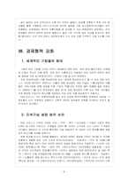 [G20 정상회의] G20 정상회의 의미와 한국 개최 일정 및 향후 영향 보고서-8