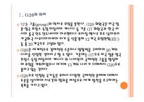 [G20 정상회의] G20 정상회의 의미와 한국 개최 일정 및 향후 영향 PPT자료-4