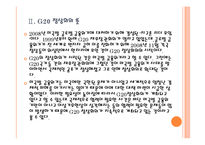 [G20 정상회의] G20 정상회의 의미와 한국 개최 일정 및 향후 영향 PPT자료-6