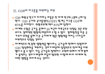 [G20 정상회의] G20 정상회의 의미와 한국 개최 일정 및 향후 영향 PPT자료-7