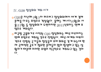 [G20 정상회의] G20 정상회의 의미와 한국 개최 일정 및 향후 영향 PPT자료-8