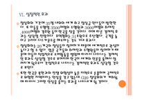 [G20 정상회의] G20 정상회의 의미와 한국 개최 일정 및 향후 영향 PPT자료-10