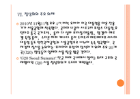 [G20 정상회의] G20 정상회의 의미와 한국 개최 일정 및 향후 영향 PPT자료-12