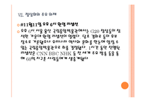 [G20 정상회의] G20 정상회의 의미와 한국 개최 일정 및 향후 영향 PPT자료-13
