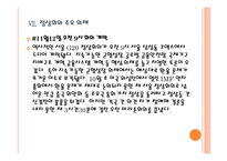 [G20 정상회의] G20 정상회의 의미와 한국 개최 일정 및 향후 영향 PPT자료-14