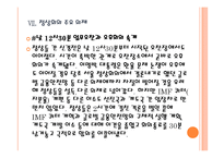 [G20 정상회의] G20 정상회의 의미와 한국 개최 일정 및 향후 영향 PPT자료-15