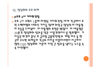 [G20 정상회의] G20 정상회의 의미와 한국 개최 일정 및 향후 영향 PPT자료-16