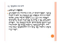 [G20 정상회의] G20 정상회의 의미와 한국 개최 일정 및 향후 영향 PPT자료-17