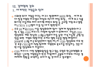 [G20 정상회의] G20 정상회의 의미와 한국 개최 일정 및 향후 영향 PPT자료-18