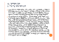[G20 정상회의] G20 정상회의 의미와 한국 개최 일정 및 향후 영향 PPT자료-19