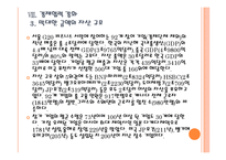 [G20 정상회의] G20 정상회의 의미와 한국 개최 일정 및 향후 영향 PPT자료-20