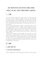 [운동과다이어트]엄마뱃속에서부터 유아기까지의 뇌발달 단계별특성과 그에 맞는 어른의 역할에 대해서 논술하시오-두뇌발달단계별특성--2