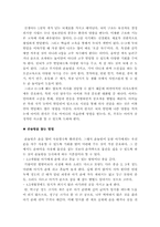 [운동과다이어트]엄마뱃속에서부터 유아기까지의 뇌발달 단계별특성과 그에 맞는 어른의 역할에 대해서 논술하시오-두뇌발달단계별특성--4