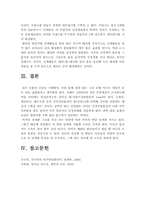 [운동과다이어트]엄마뱃속에서부터 유아기까지의 뇌발달 단계별특성과 그에 맞는 어른의 역할에 대해서 논술하시오-두뇌발달단계별특성--6