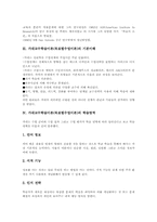 가네 약력, 가네교수학습이론(목표별수업이론)기본이해, 가네교수학습이론(목표별수업이론)학습영역, 가네교수학습이론(목표별수업이론)원리와 수업방법-3