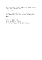 가네 약력, 가네교수학습이론(목표별수업이론)기본이해, 가네교수학습이론(목표별수업이론)학습영역, 가네교수학습이론(목표별수업이론)원리와 수업방법-6
