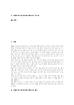 개념분석수업(개념분석학습)전개, 개념분석수업(개념분석학습)사례, 개념분석수업(개념분석학습)단계별지도,적용, 개념분석수업(개념분석학습)시사점-2