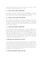 개념분석수업(개념분석학습)전개, 개념분석수업(개념분석학습)사례, 개념분석수업(개념분석학습)단계별지도,적용, 개념분석수업(개념분석학습)시사점-4