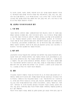 고등학교 국사과(국사교육)내용, 고등학교 국사과(국사교육)향토사교육,사료학습, 고등학교 국사과(국사교육)교수학습방법, 고등학교 국사교육 평가-8