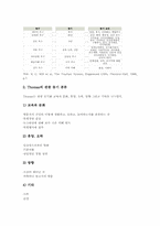 관광 동기 개념, 관광 동기 구성요인, 재방문욕구, 관광 동기와 관광욕구, 관광 동기와 환경관광수요, 관광이벤트참여동기, 관광기념품구매동기-4