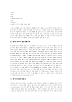 관광 동기 개념, 관광 동기 구성요인, 재방문욕구, 관광 동기와 관광욕구, 관광 동기와 환경관광수요, 관광이벤트참여동기, 관광기념품구매동기-5