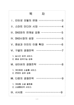 [스마트 미디어] 인터넷 포털 업체들의 경쟁전략 - 구글, 네이버, 다음 보고서-2