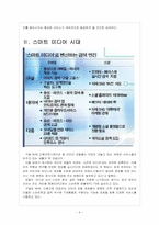[스마트 미디어] 인터넷 포털 업체들의 경쟁전략 - 구글, 네이버, 다음 보고서-4