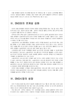 [스마트 미디어] 인터넷 포털 업체들의 경쟁전략 - 구글, 네이버, 다음 보고서-5