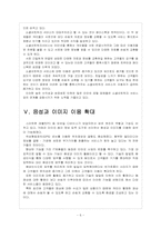 [스마트 미디어] 인터넷 포털 업체들의 경쟁전략 - 구글, 네이버, 다음 보고서-6