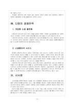 [스마트 미디어] 인터넷 포털 업체들의 경쟁전략 - 구글, 네이버, 다음 보고서-9