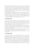 [교육재정][교육예산][교육정책]교육재정 의미, 교육재정 분류, 교육재정 중요성, 교육재정 문제점, 교육재정 운영, 교육재정 관련 제언 분석-3