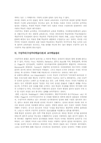 구성주의(구성주의학습이론)목적,중요성, 구성주의(구성주의학습이론)교수학습원리, 구성주의(구성주의학습이론)수업사례, 구성주의 교수전략,제언-5