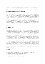 구성주의(구성주의학습이론)목적,중요성, 구성주의(구성주의학습이론)교수학습원리, 구성주의(구성주의학습이론)수업사례, 구성주의 교수전략,제언-10