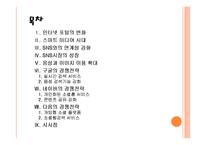 [스마트 미디어] 인터넷 포털 업체들의 경쟁전략 - 구글, 네이버,다음 PPT자료-2