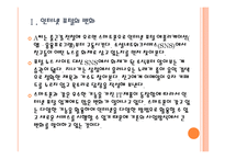 [스마트 미디어] 인터넷 포털 업체들의 경쟁전략 - 구글, 네이버,다음 PPT자료-4