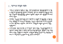 [스마트 미디어] 인터넷 포털 업체들의 경쟁전략 - 구글, 네이버,다음 PPT자료-5