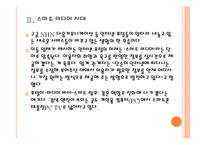 [스마트 미디어] 인터넷 포털 업체들의 경쟁전략 - 구글, 네이버,다음 PPT자료-7