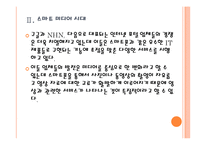 [스마트 미디어] 인터넷 포털 업체들의 경쟁전략 - 구글, 네이버,다음 PPT자료-8