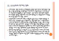 [스마트 미디어] 인터넷 포털 업체들의 경쟁전략 - 구글, 네이버,다음 PPT자료-10