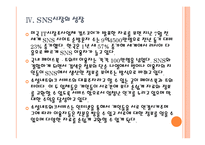 [스마트 미디어] 인터넷 포털 업체들의 경쟁전략 - 구글, 네이버,다음 PPT자료-11