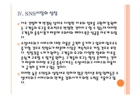 [스마트 미디어] 인터넷 포털 업체들의 경쟁전략 - 구글, 네이버,다음 PPT자료-12
