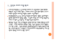 [스마트 미디어] 인터넷 포털 업체들의 경쟁전략 - 구글, 네이버,다음 PPT자료-13
