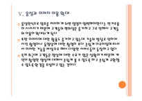[스마트 미디어] 인터넷 포털 업체들의 경쟁전략 - 구글, 네이버,다음 PPT자료-14
