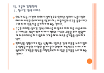 [스마트 미디어] 인터넷 포털 업체들의 경쟁전략 - 구글, 네이버,다음 PPT자료-16