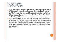 [스마트 미디어] 인터넷 포털 업체들의 경쟁전략 - 구글, 네이버,다음 PPT자료-17